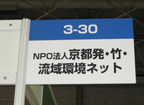インテックス大阪において環境展が開催され、出展しました。